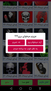 اسکرین شات 2 برنامه صداهای ترسناک