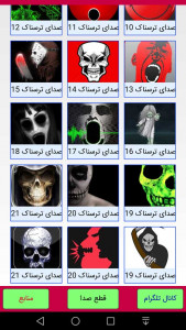 اسکرین شات 3 برنامه صداهای ترسناک