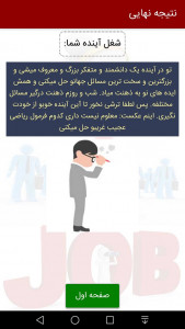 اسکرین شات 5 برنامه شغل آیندم با اثر انگشت