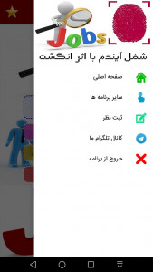 اسکرین شات 6 برنامه شغل آیندم با اثر انگشت