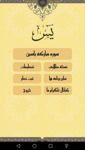 اسکرین شات 6 برنامه سوره یاسین صوتی و متنی