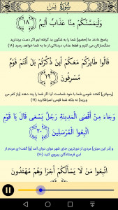 اسکرین شات 3 برنامه سوره یاسین صوتی و متنی