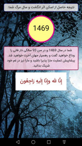 اسکرین شات 3 برنامه زمان مرگ با اثر انگشت