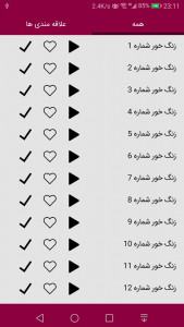 اسکرین شات 2 برنامه زنگ خور عاشقانه