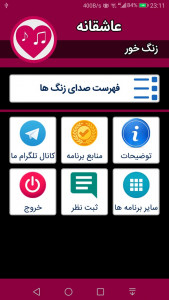 اسکرین شات 3 برنامه زنگ خور عاشقانه