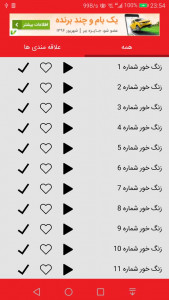 اسکرین شات 3 برنامه زنگ خور محرم