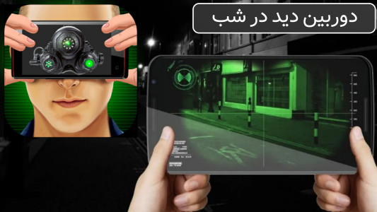 اسکرین شات 1 برنامه دوربین دید در شب