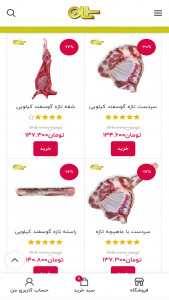 اسکرین شات 3 برنامه فروشگاه سلمان
