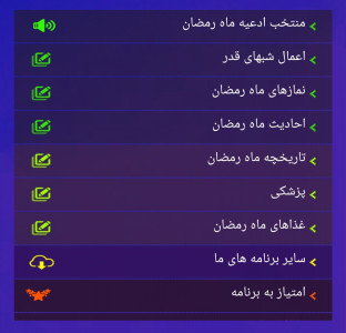 اسکرین شات 2 برنامه اپلیکیشن جامع ماه رمضان