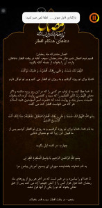 اسکرین شات 5 برنامه اپلیکیشن جامع ماه رمضان