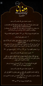 اسکرین شات 3 برنامه اپلیکیشن جامع ماه رمضان