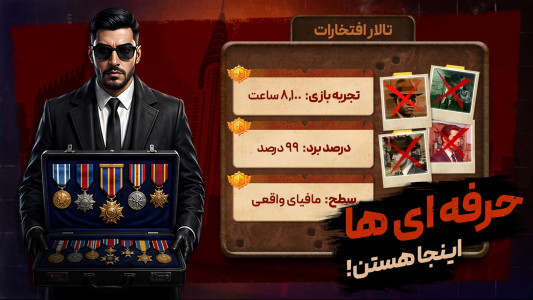اسکرین شات 4 بازی ‏‏‏مافیا کلاب - مافیا رایگان