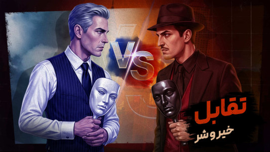 اسکرین شات 5 بازی ‏‏‏مافیا کلاب - مافیا رایگان