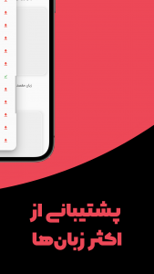 اسکرین شات 3 برنامه دیکشنری دوربینی | مترجم متن