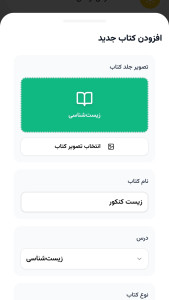 اسکرین شات 8 برنامه درسینو درس خواندن و برنامه ریزی
