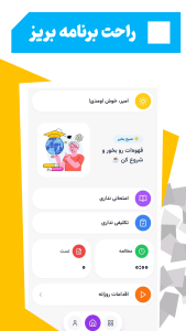 اسکرین شات 3 برنامه ‏‏برنامه ریزی درسی و کنکور درسینو
