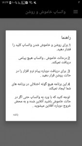 اسکرین شات 3 برنامه واتساپ خاموش و روشن