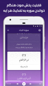اسکرین شات 2 برنامه جزء سی قرآن کریم - قرآن صوتی