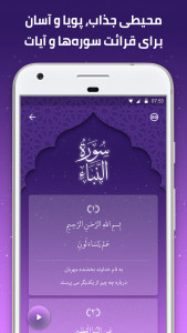 اسکرین شات 3 برنامه جزء سی قرآن کریم - قرآن صوتی