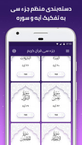 اسکرین شات 4 برنامه جزء سی قرآن کریم - قرآن صوتی