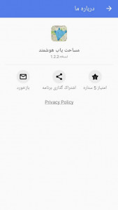 اسکرین شات 5 برنامه مساحت یاب هوشمند_دقیق