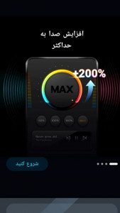 اسکرین شات 1 برنامه تقویت صدا