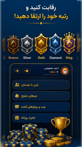 اسکرین شات 3 بازی ‏‏‏حاکم ایرانی |‌ حکم آنلاین و لیگ