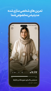 اسکرین شات 3 برنامه ‏‏آرامِ جان | مدیتیشن و مراقبه