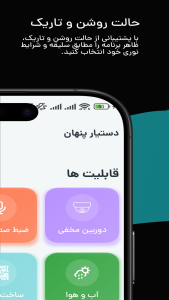 اسکرین شات 5 برنامه دستیار پنهان | ضبط صدا و دوربین مخفی
