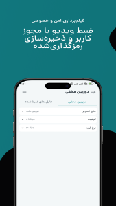اسکرین شات 4 برنامه دستیار پنهان | ضبط صدا و دوربین مخفی