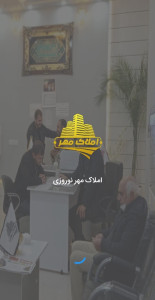 اسکرین شات 1 برنامه املاک مهر نوروزی - تربت حیدریه