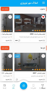 اسکرین شات 4 برنامه املاک مهر نوروزی - تربت حیدریه