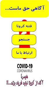 اسکرین شات 1 برنامه کرونا و راز مگوی آن