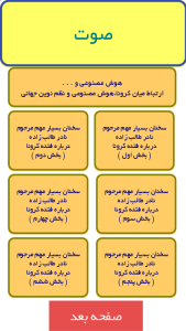 اسکرین شات 5 برنامه کرونا و راز مگوی آن