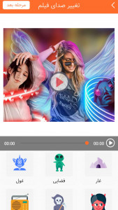اسکرین شات 3 برنامه تغییر صدای فیلم | صدا گذاری | تبدیل فیلم به آهنگ