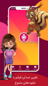 اسکرین شات 4 برنامه تغییر صدای فیلم | صدا گذاری | تبدیل فیلم به آهنگ