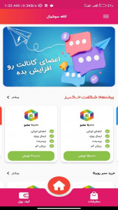 اسکرین شات 3 برنامه ‏کافه سوشیال - فالوور لایک بازدید