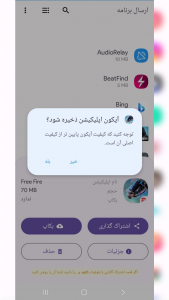 اسکرین شات 4 برنامه ارسال برنامه