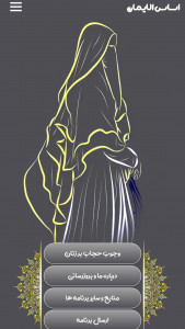 اسکرین شات 2 برنامه حجاب بانوان