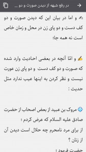 اسکرین شات 4 برنامه حجاب بانوان