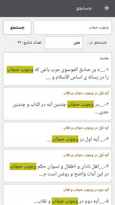 اسکرین شات 6 برنامه حجاب بانوان