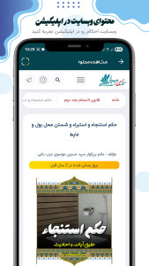 اسکرین شات 13 برنامه احکام و قانون اسلام