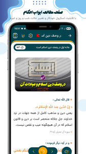 اسکرین شات 7 برنامه احکام و قانون اسلام