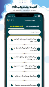 اسکرین شات 5 برنامه احکام و قانون اسلام