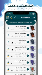 اسکرین شات 3 برنامه احکام و قانون اسلام