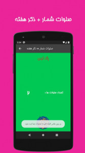اسکرین شات 5 برنامه صلوات شمار + ذکر هفته