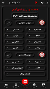 اسکرین شات 4 برنامه ‏استخدام شو(آزمون ساز استخدامی)