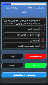 اسکرین شات 8 برنامه ‏استخدام شو(آزمون ساز استخدامی)