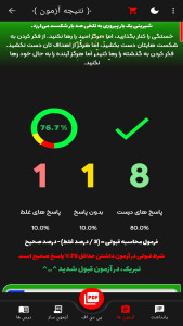 اسکرین شات 9 برنامه ‏استخدام شو(آزمون ساز استخدامی)
