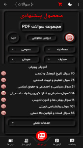 اسکرین شات 5 برنامه ‏استخدام شو(آزمون ساز استخدامی)